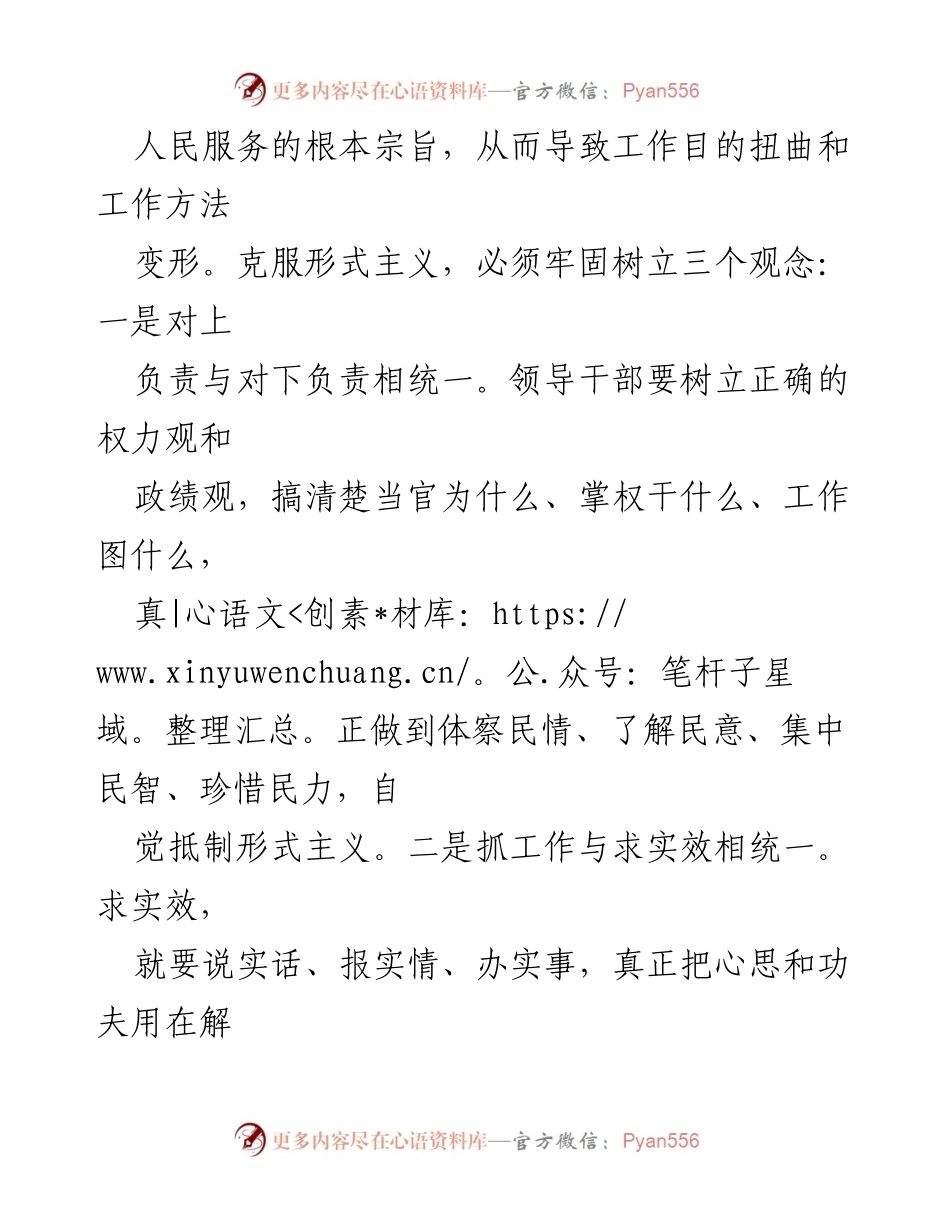 [工作总结] 反对形式主义 - 坚决克服形式主义，提升党的形象与服务能力.docx_第2页