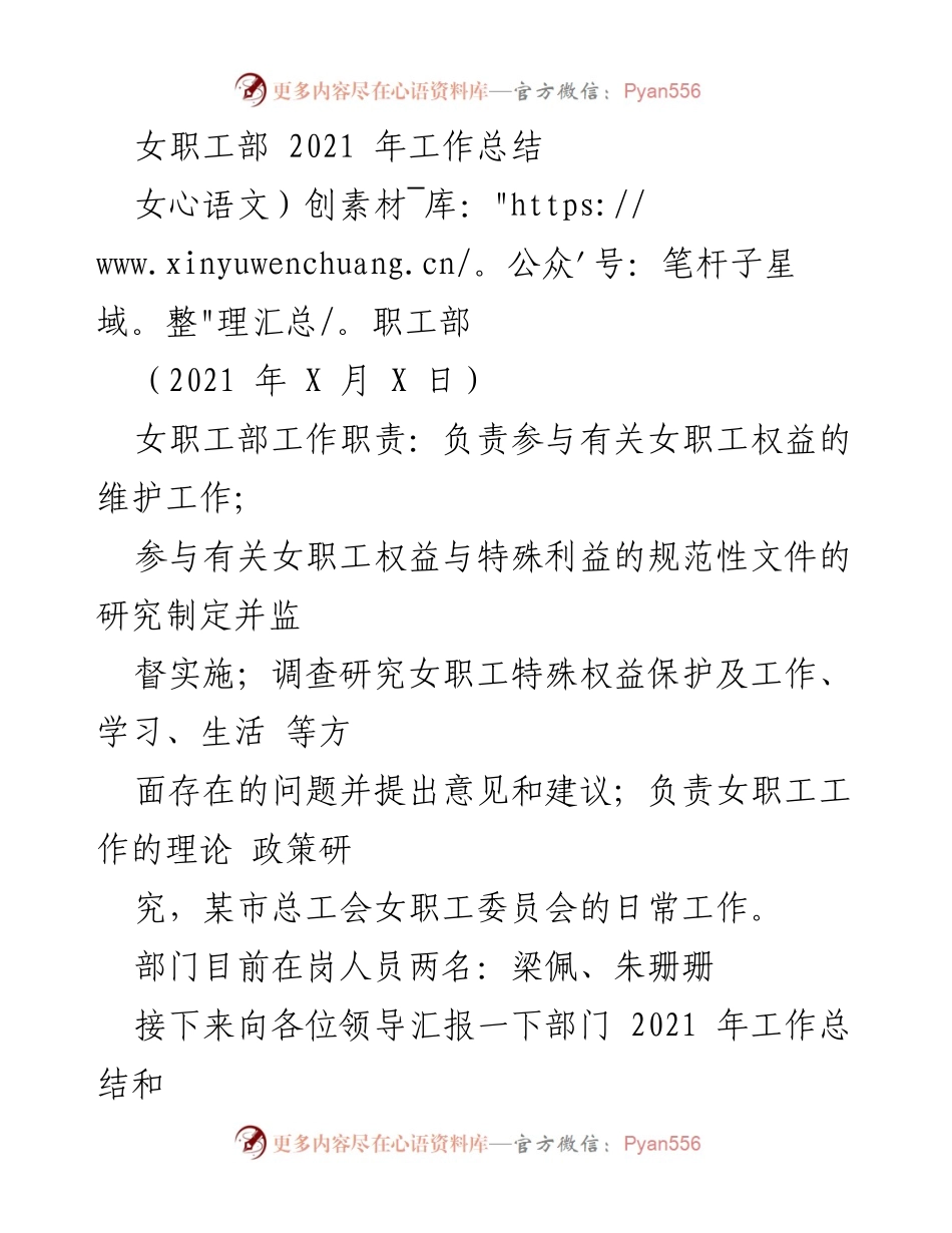 [工作总结] 女职工部 - 2021年女职工部工作总结与2022年工作计划_1.docx_第1页