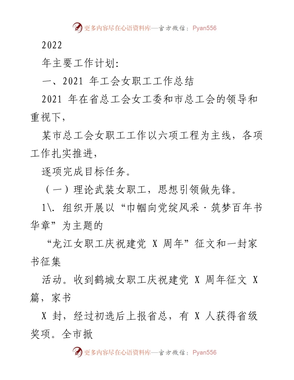 [工作总结] 女职工部 - 2021年女职工部工作总结与2022年工作计划_1.docx_第2页