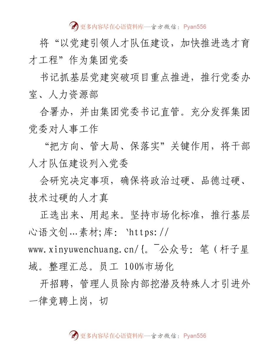 [工作总结] 国有企业人才工作 - 国企人才工作汇报与发展策略.docx_第2页