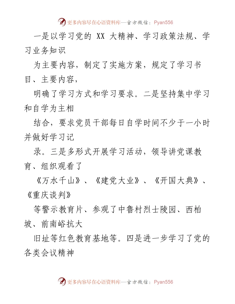 [工作总结] 城市管理局 - 2022年党建工作总结报告.docx_第2页