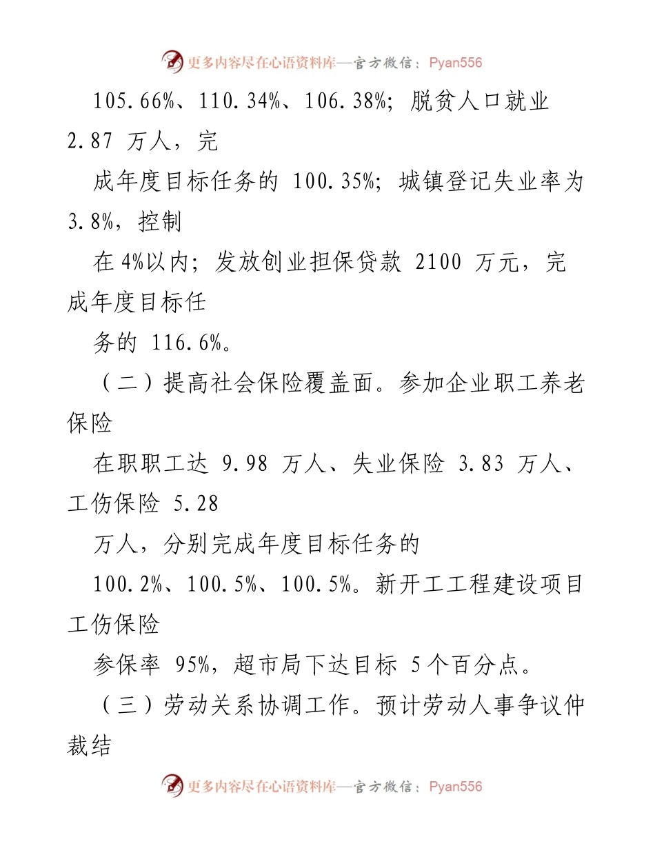 [工作总结] 县人社局 - 2023年工作总结与2024年工作计划概述_2.docx_第2页