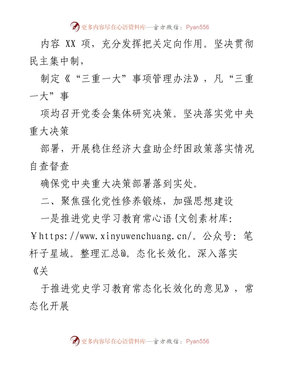 [工作总结] 基层党建工作 - 2023年基层党建工作总结与经验分享.docx_第2页