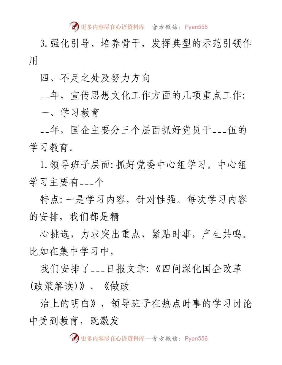 [工作总结] 国企宣传思想文化工作 - 2022年国企宣传思想文化工作总结与展望.docx_第2页