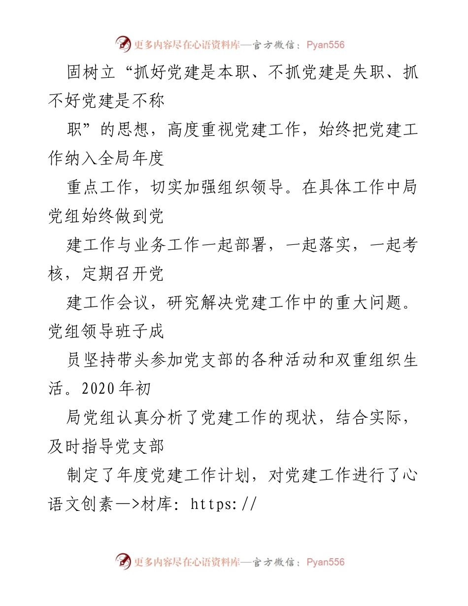 [工作总结] 县财政局 - 2020年上半年党建工作总结.docx_第2页