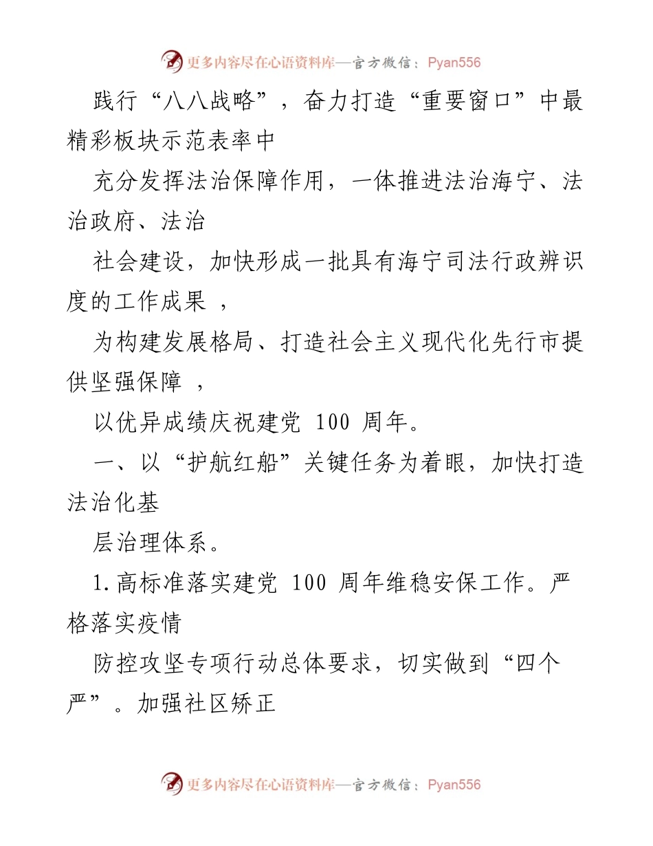 [工作总结] 司法行政工作会议 - 2021年海宁市司法行政工作要点与实施策略.docx_第2页