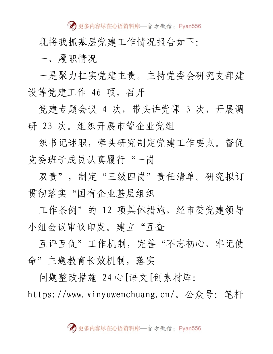[工作总结] 基层党建工作 - 基层党建工作情况报告及改进建议.docx_第1页