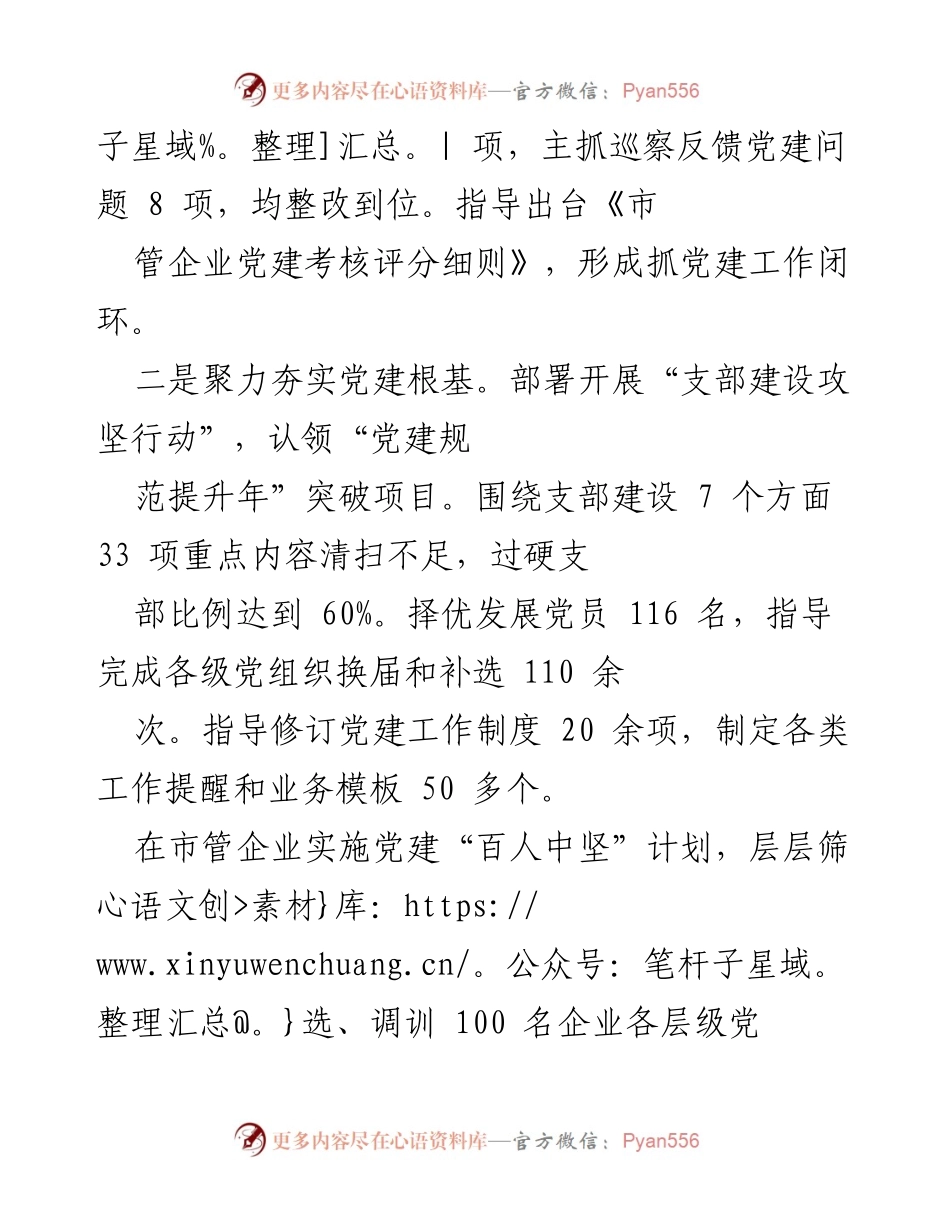 [工作总结] 基层党建工作 - 基层党建工作情况报告及改进建议.docx_第2页