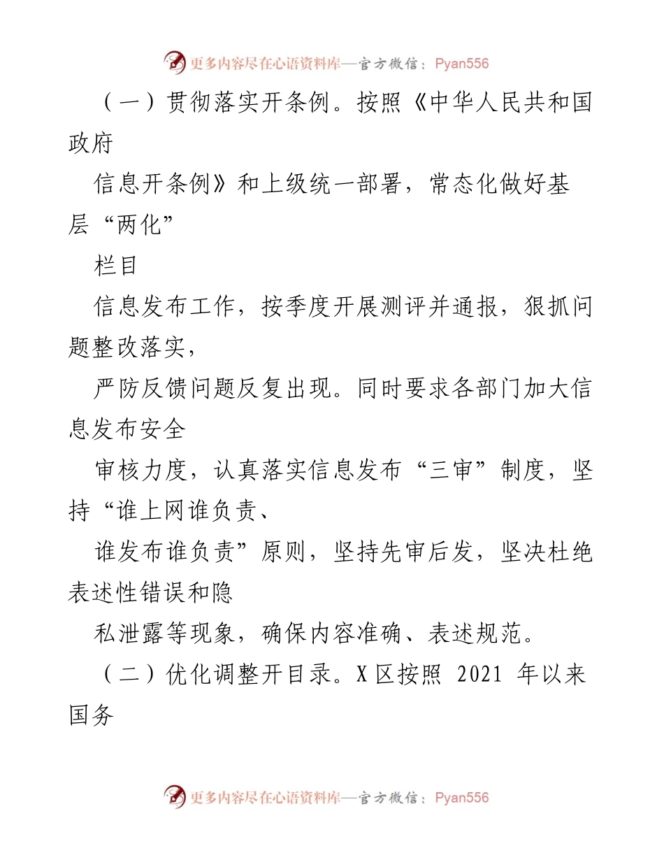 [工作总结] 基层政务 - X区2022年基层政务开放工作总结.docx_第2页