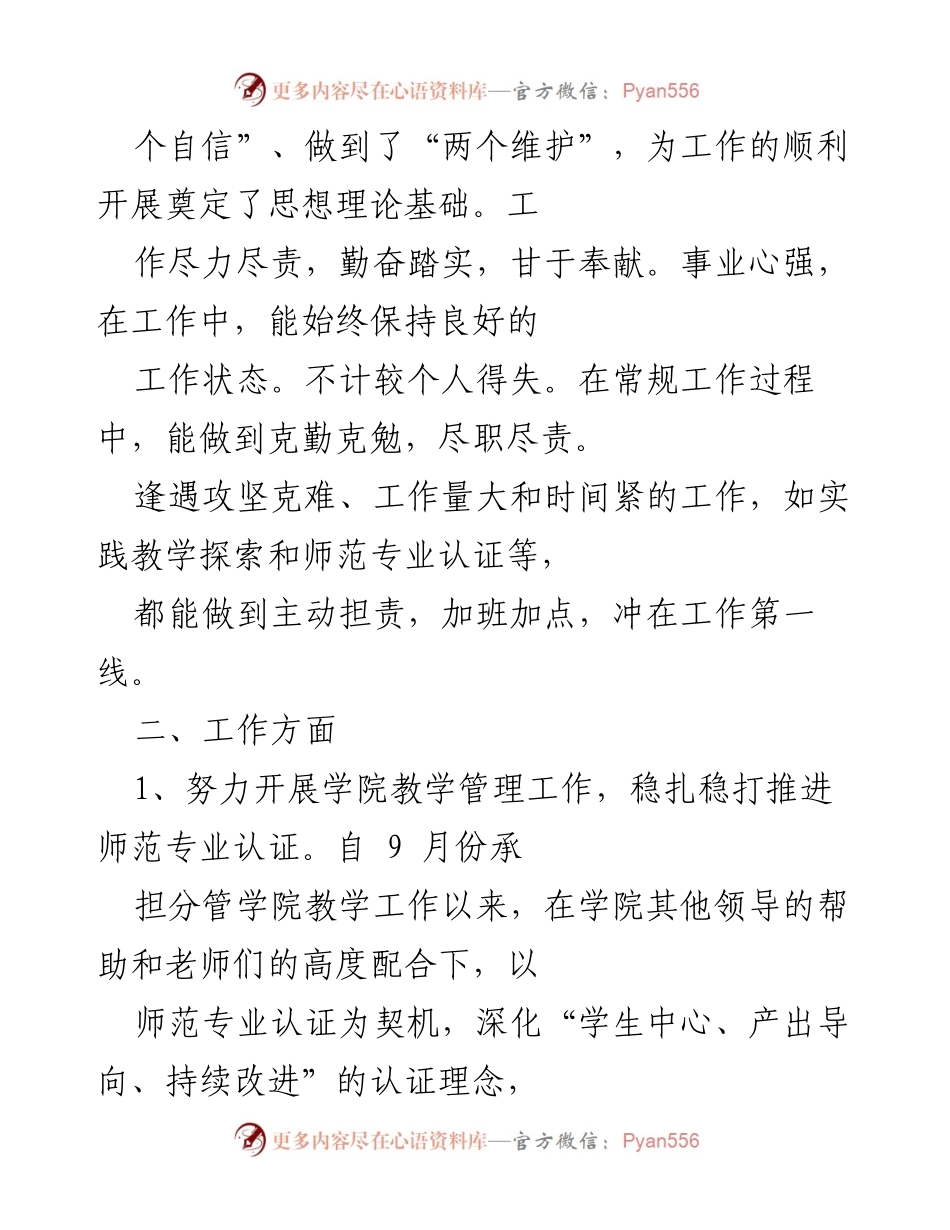 [工作总结] 学校年度总结 - 2021年工作与思想政治学习总结.docx_第2页