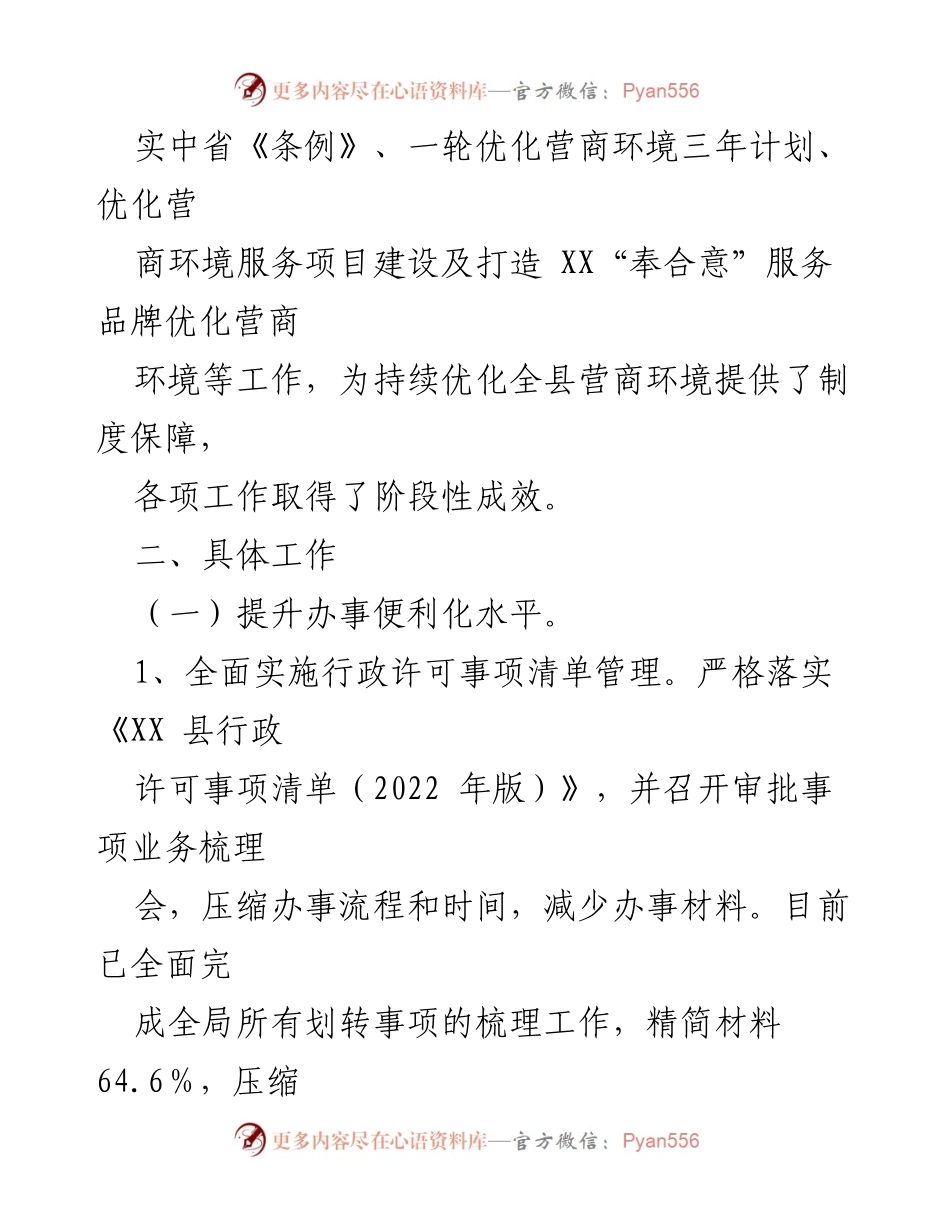 [工作总结] 县级营商环境建设 - XX县营商环境突破年上半年工作总结.docx_第2页