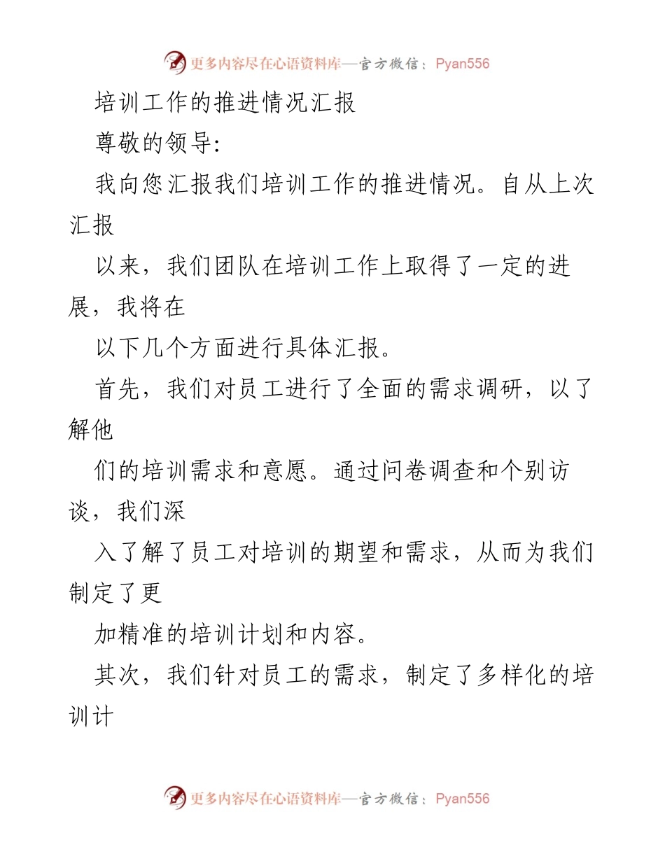 [工作总结] 培训工作推进 - 培训工作推进情况汇报.docx_第1页