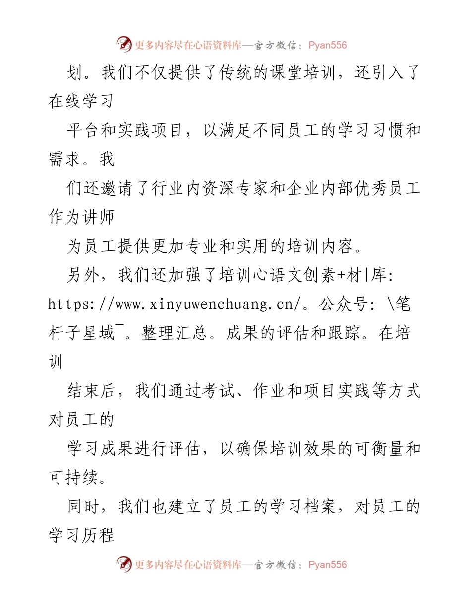 [工作总结] 培训工作推进 - 培训工作推进情况汇报.docx_第2页