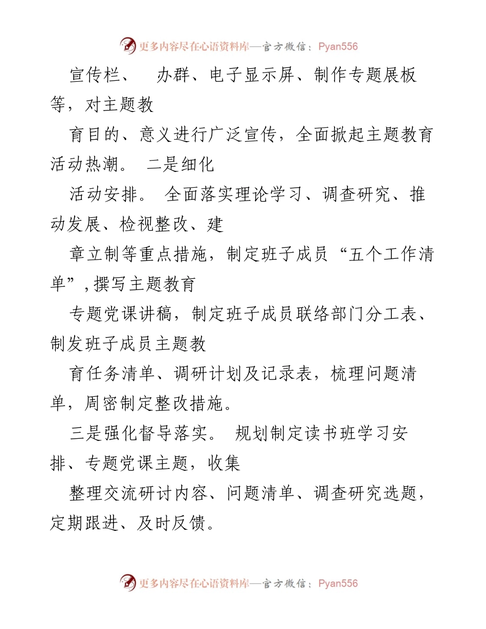 [工作总结] 国有企业 - 主题教育工作总结与落实情况分析.docx_第2页