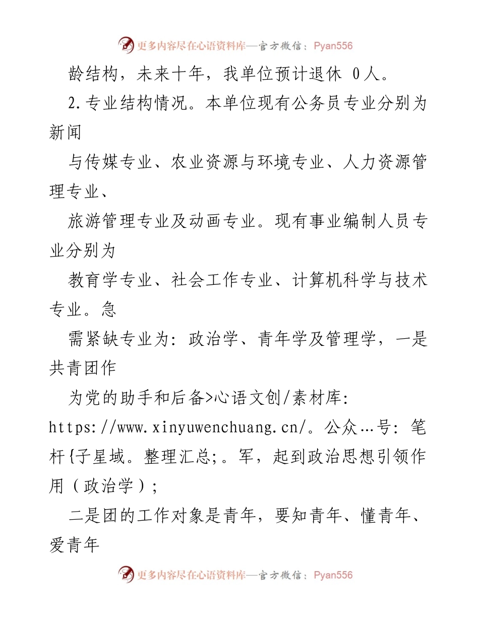 [工作总结] 单位干部队伍建设 - 干部队伍建设现状与改进措施报告.docx_第2页