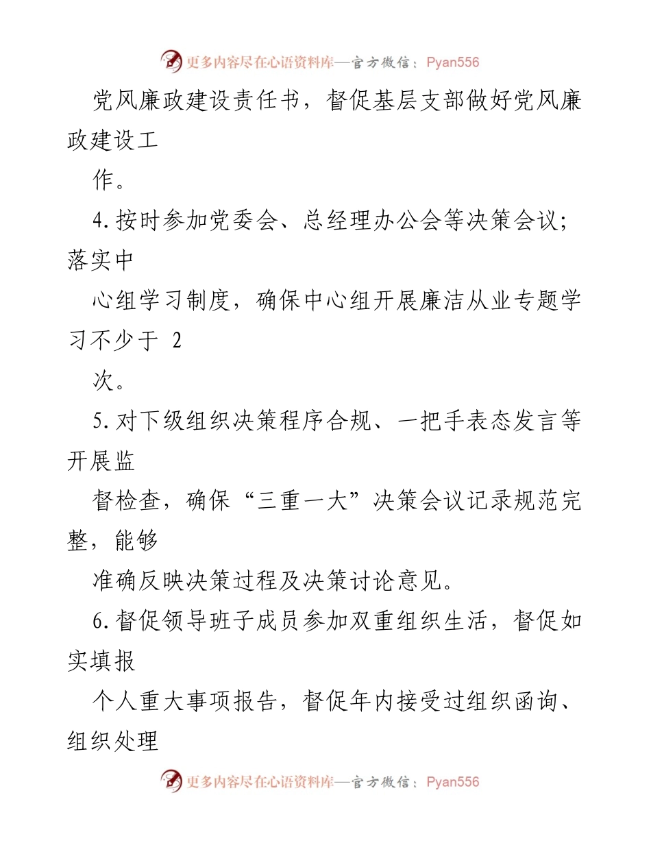 [工作总结] 基层纪委 - 基层纪委监督工作清单及实施措施.docx_第2页