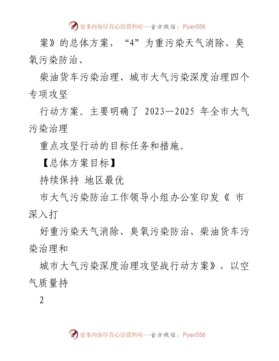 [工作总结] 大气污染治理 - 2023年大气污染治理攻坚战工作总结.docx_第2页