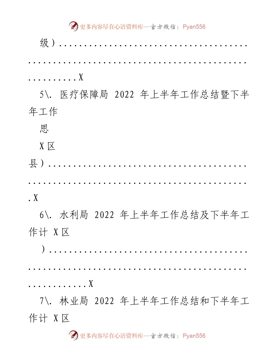 [工作总结] 各级局机关 - 2022 年上半年工作总结汇编.docx_第2页