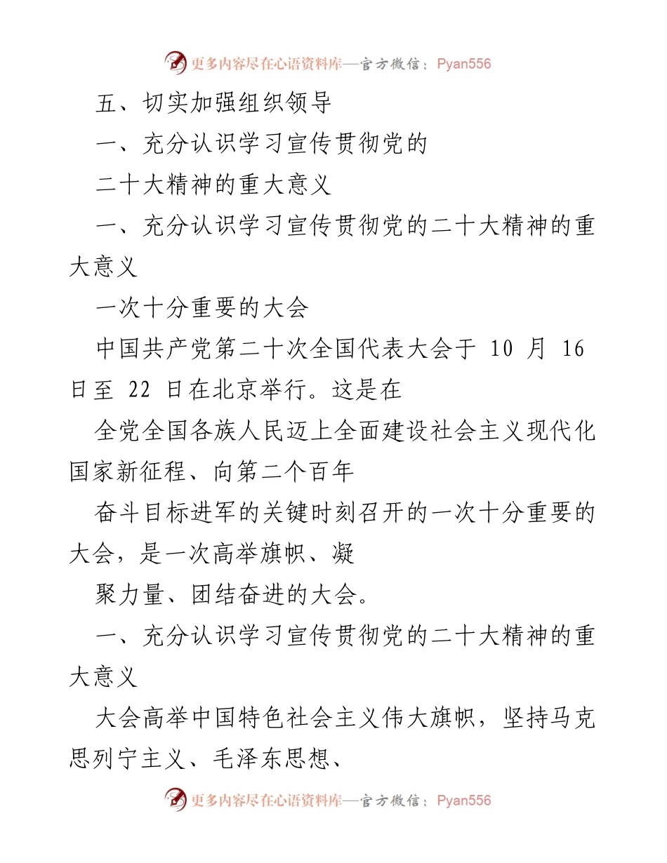 [工作总结] 学习宣传贯彻党的二十大精神 - 深入学习宣传贯彻党的二十大精神的决定.docx_第2页