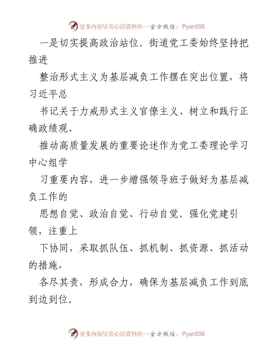 [工作总结] 基层治理 - 街道整治形式主义、减负提质增效的工作经验分享.docx_第2页