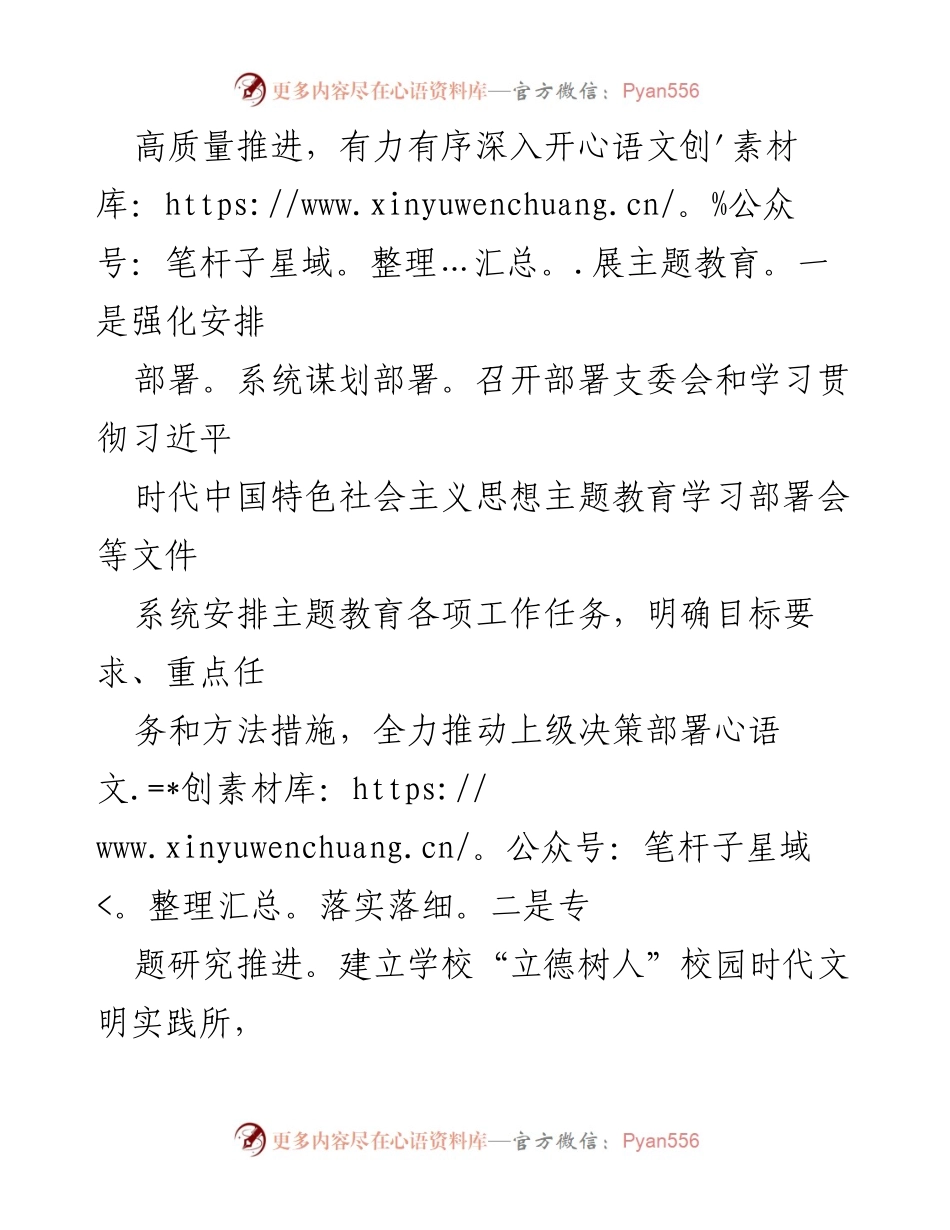 [工作总结] 学校主题教育 - 2023年学校主题教育开展情况总结报告.docx_第2页