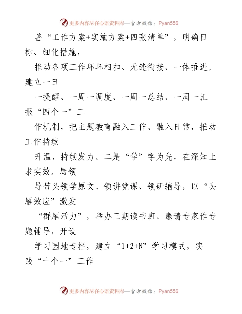 [工作总结] 城管系统 - 主题教育阶段总结报告.docx_第2页
