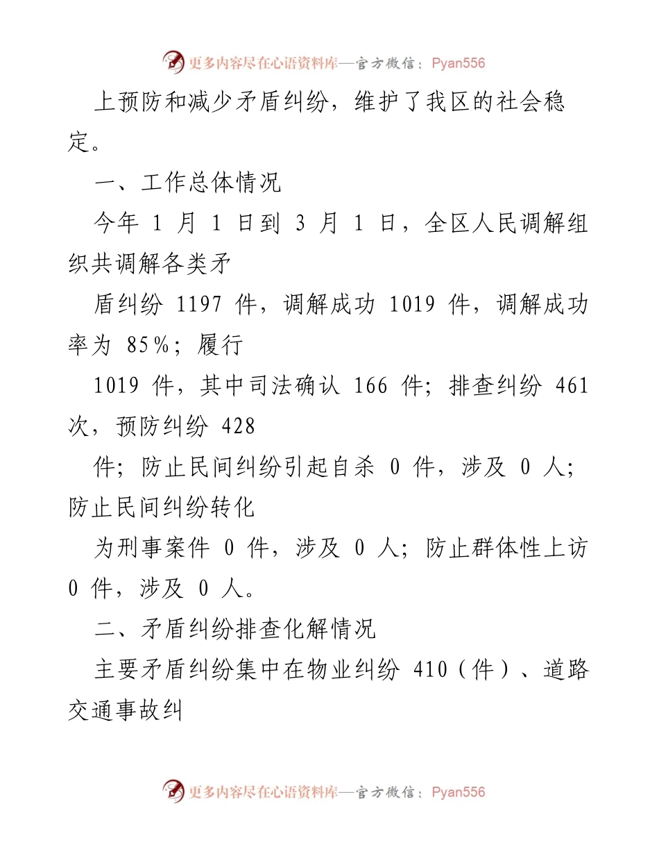 [工作总结] 基层社会矛盾纠纷化解 - XX区基层社会矛盾纠纷排查化解工作情况总结报告.docx_第2页