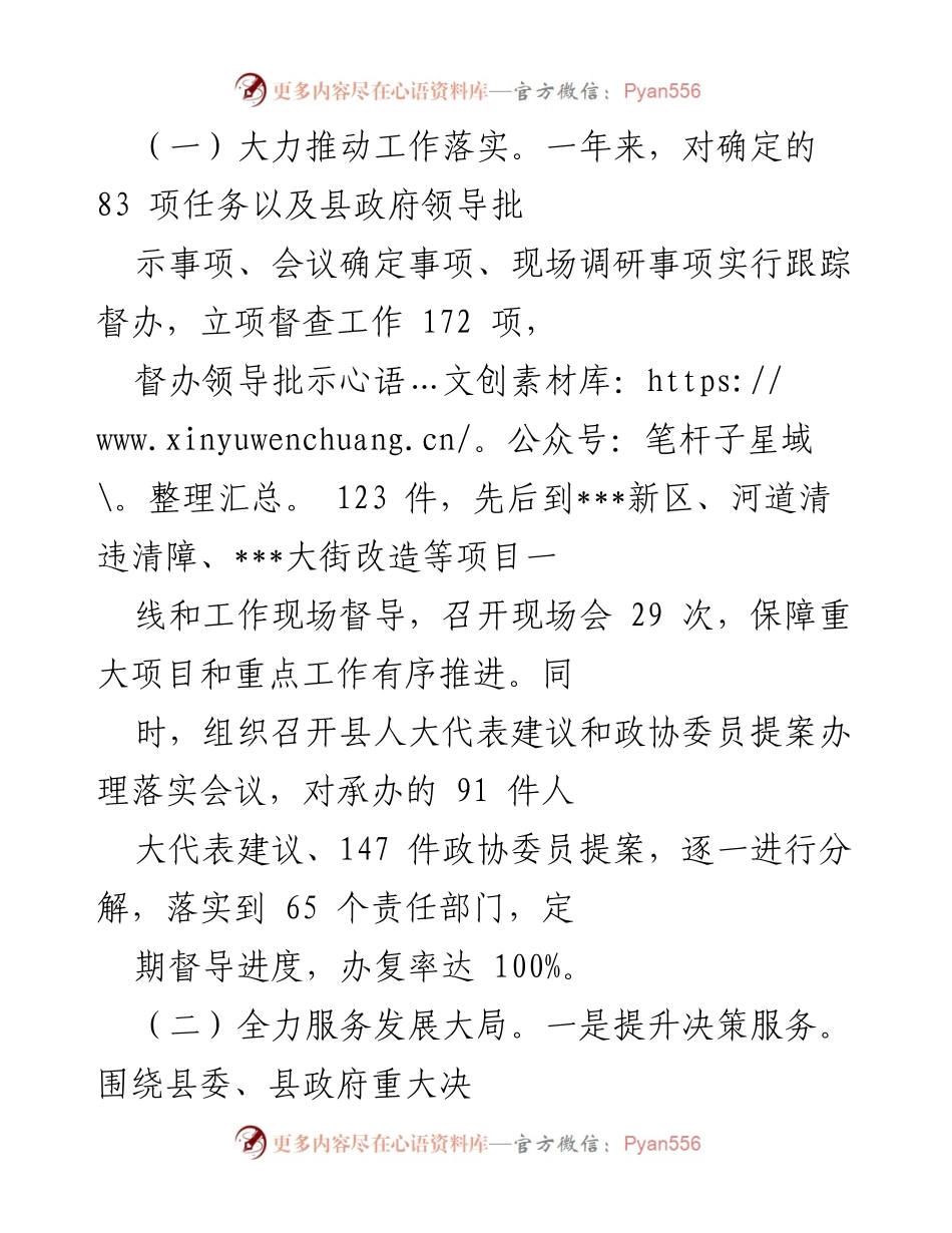[工作总结] 县政府办公室 - 2021年度县政府办公室工作总结与发展成效报告.docx_第2页