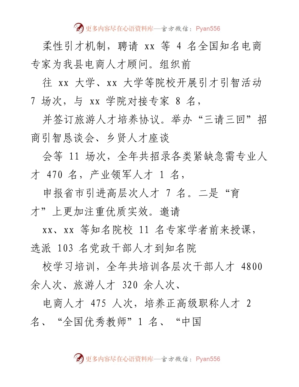 [工作总结] 县委组织部 - 2021年xx县人才工作总结与成效分析_1.docx_第2页
