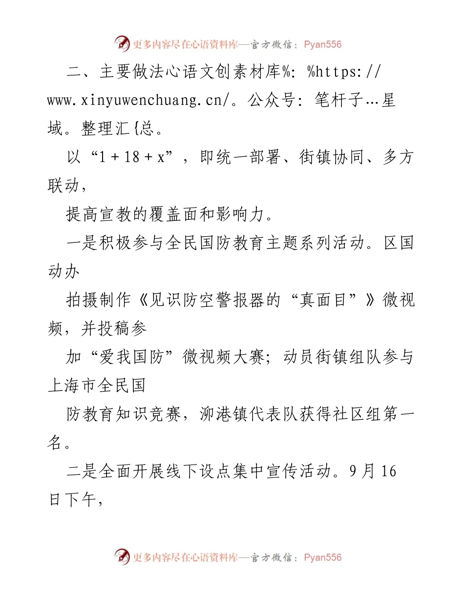 [工作总结] 国防动员宣传活动 - 2023年XX区国防动员集中宣传活动情况报告.docx_第2页