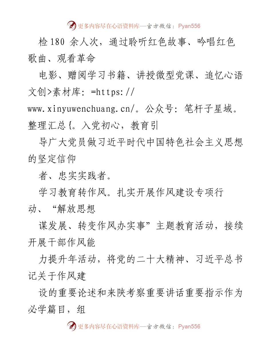 [工作总结] 基层党建 - 某县党建领航提升基层治理服务工作总结.docx_第2页