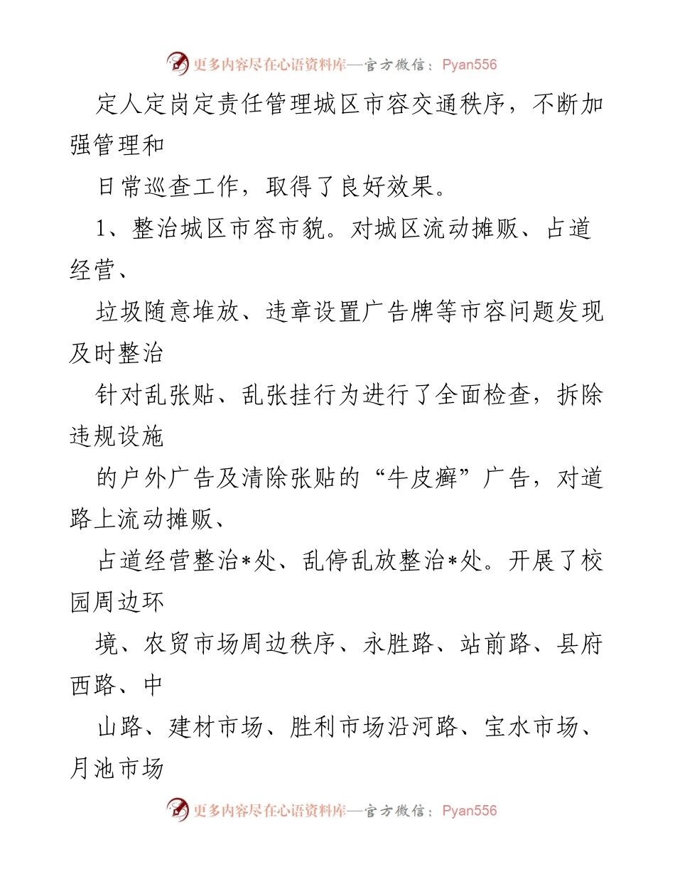 [工作总结] 城市管理局 - 2023年第一季度工作总结及下一步工作计划.docx_第2页