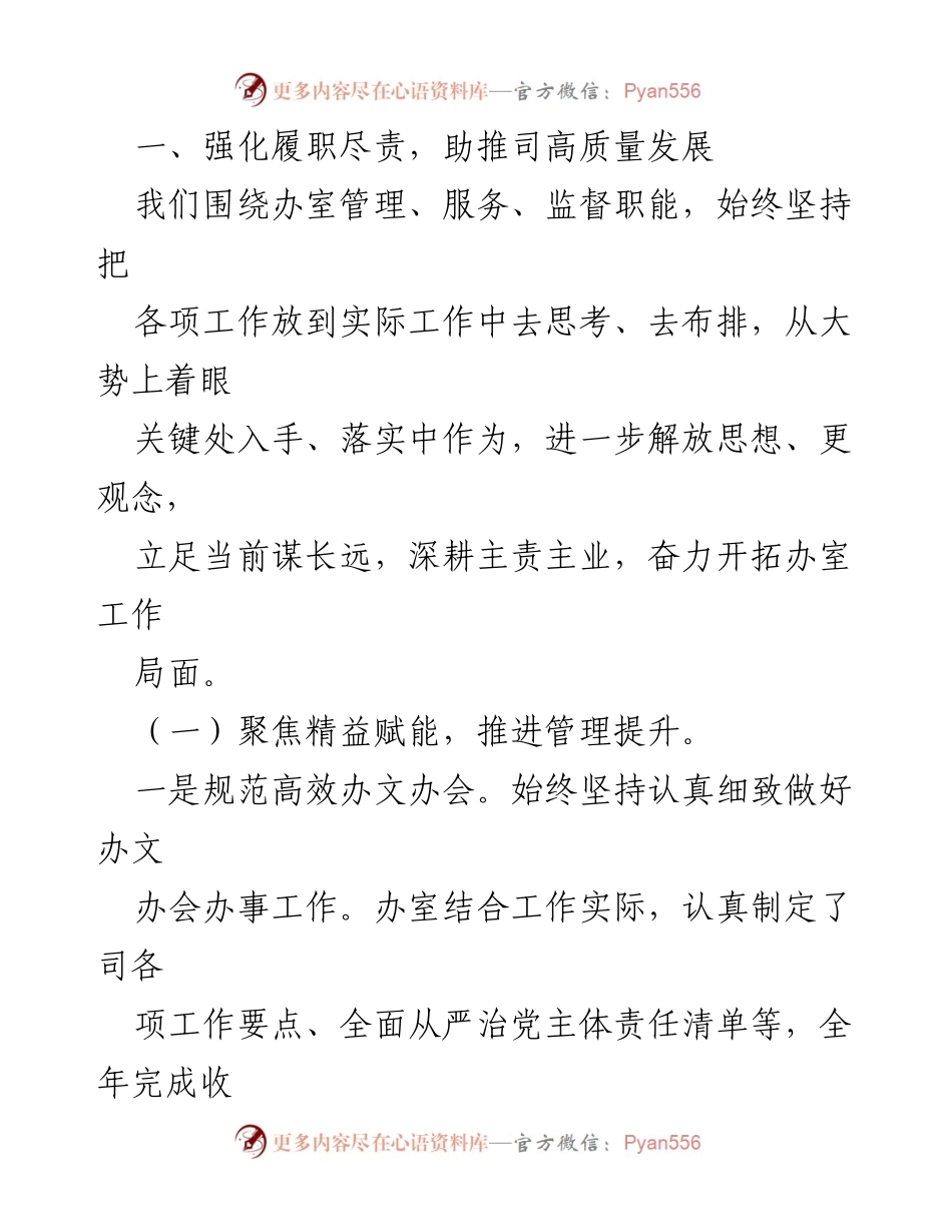 [工作总结] 国企办室 - 2022年度工作总结与2023年工作计划.docx_第2页
