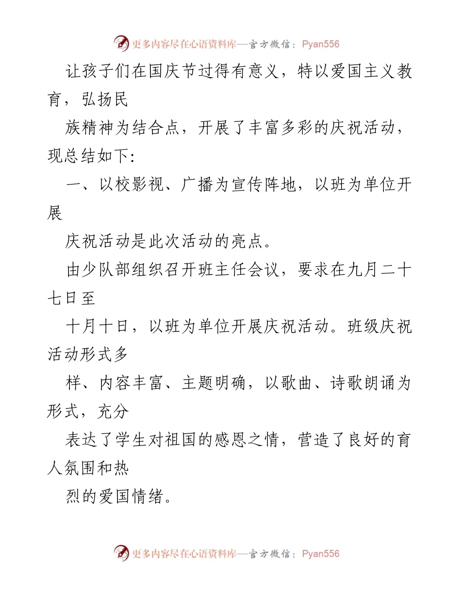 [工作总结] 国庆节庆祝活动 - 国庆节活动工作总结与爱国主义教育实践.docx_第2页