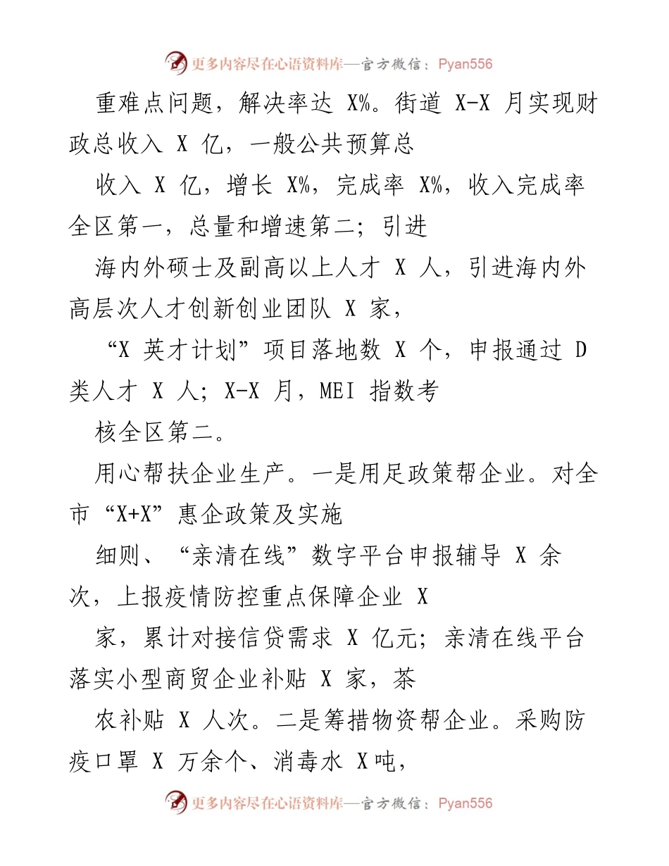 [工作总结] 半年度工作汇报 - 2021年X街道经济发展与企业扶持工作总结.docx_第2页