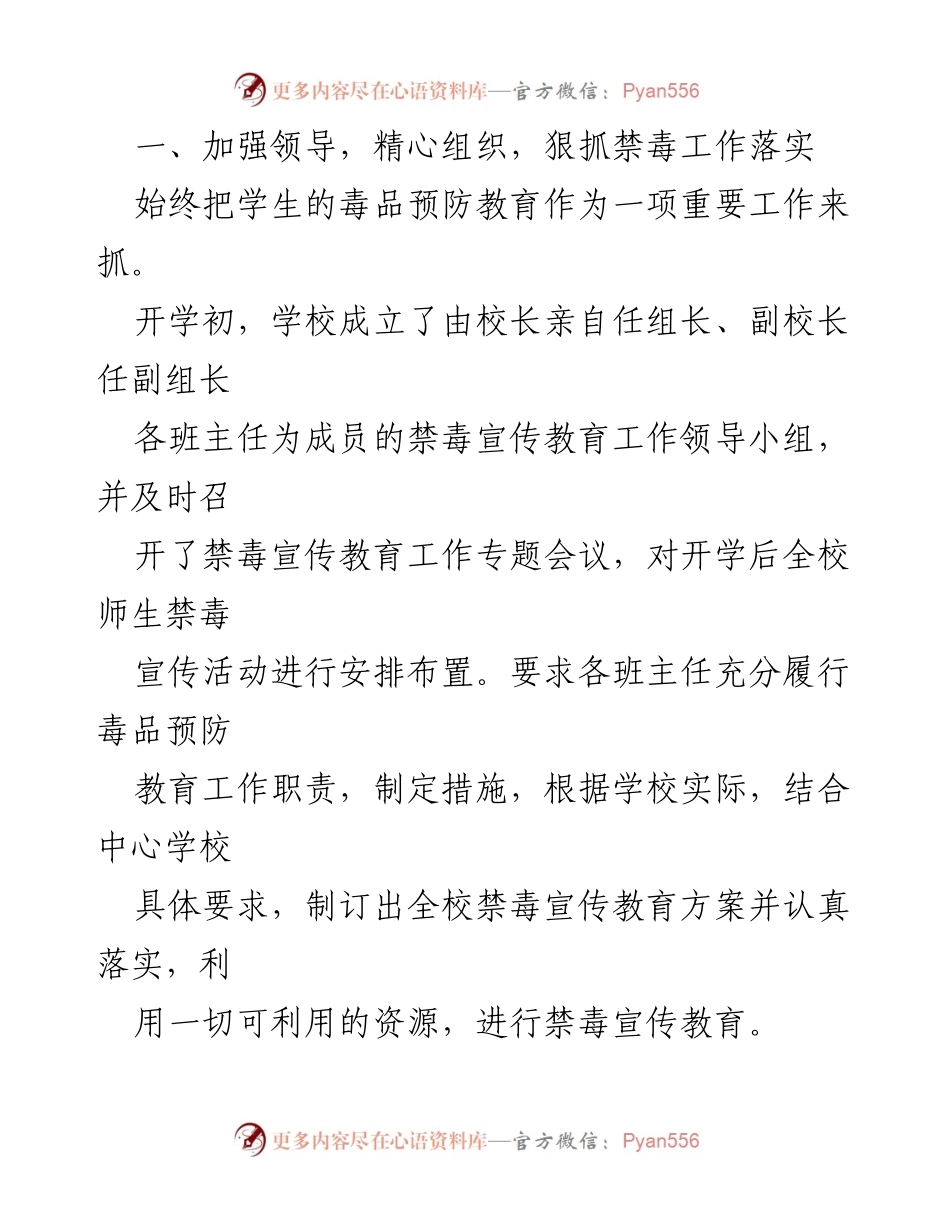 [工作总结] 学校 - 2022年上半年禁毒工作总结.docx_第2页