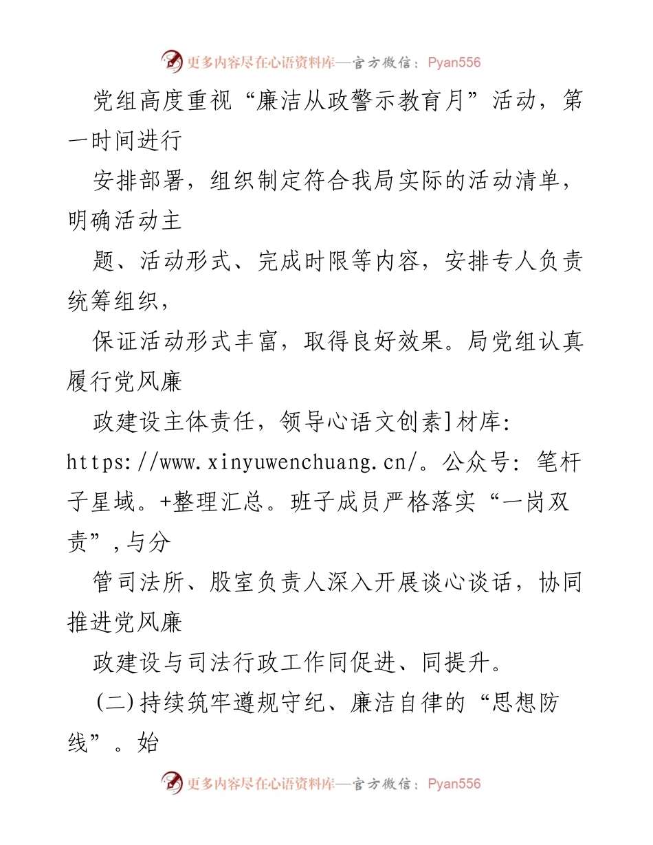 [工作总结] 县司法局 - 县司法局“廉洁从政警示教育月”活动总结_1.docx_第2页