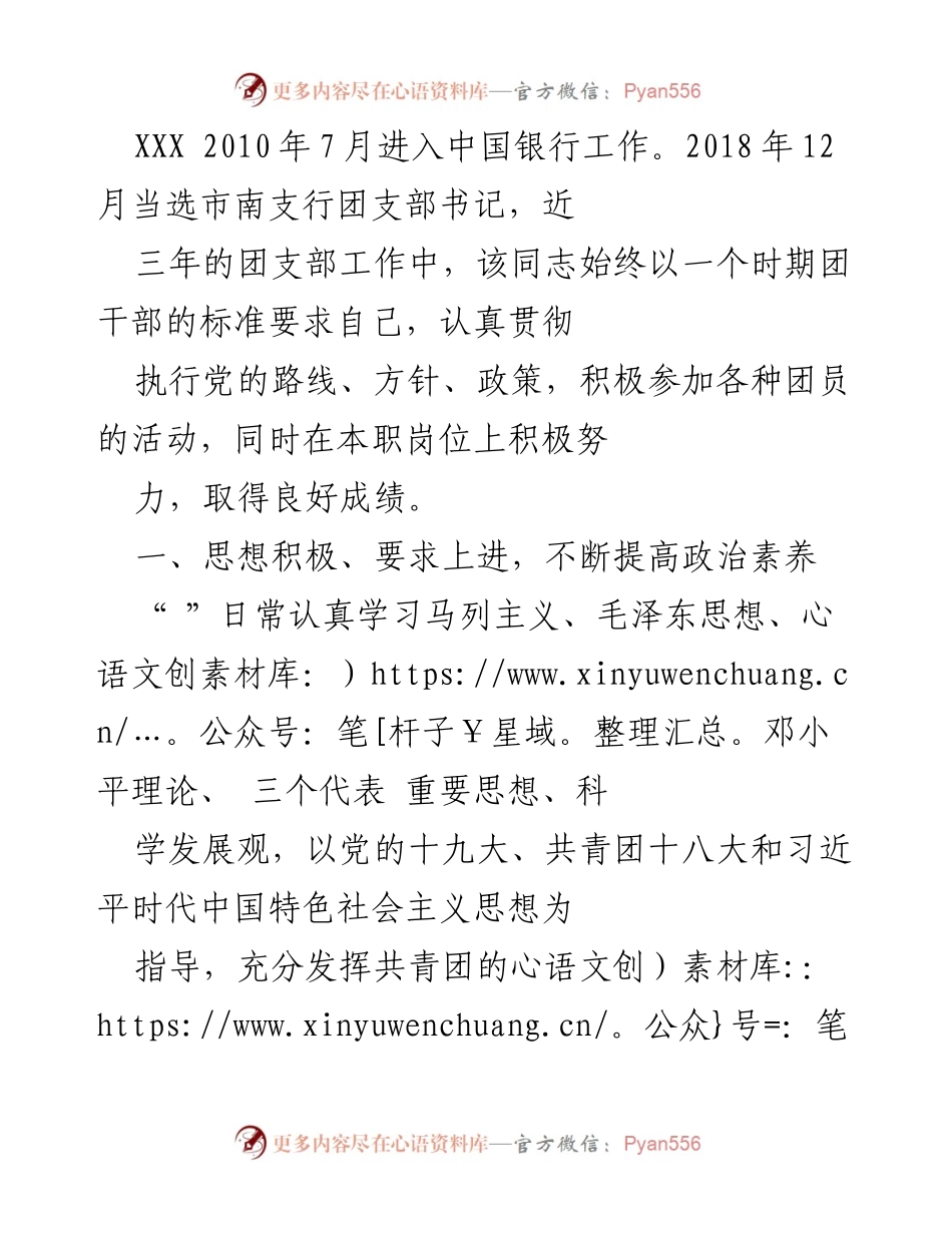 [工作总结] 团支部工作 - 团支部书记工作总结与成就展示.docx_第1页