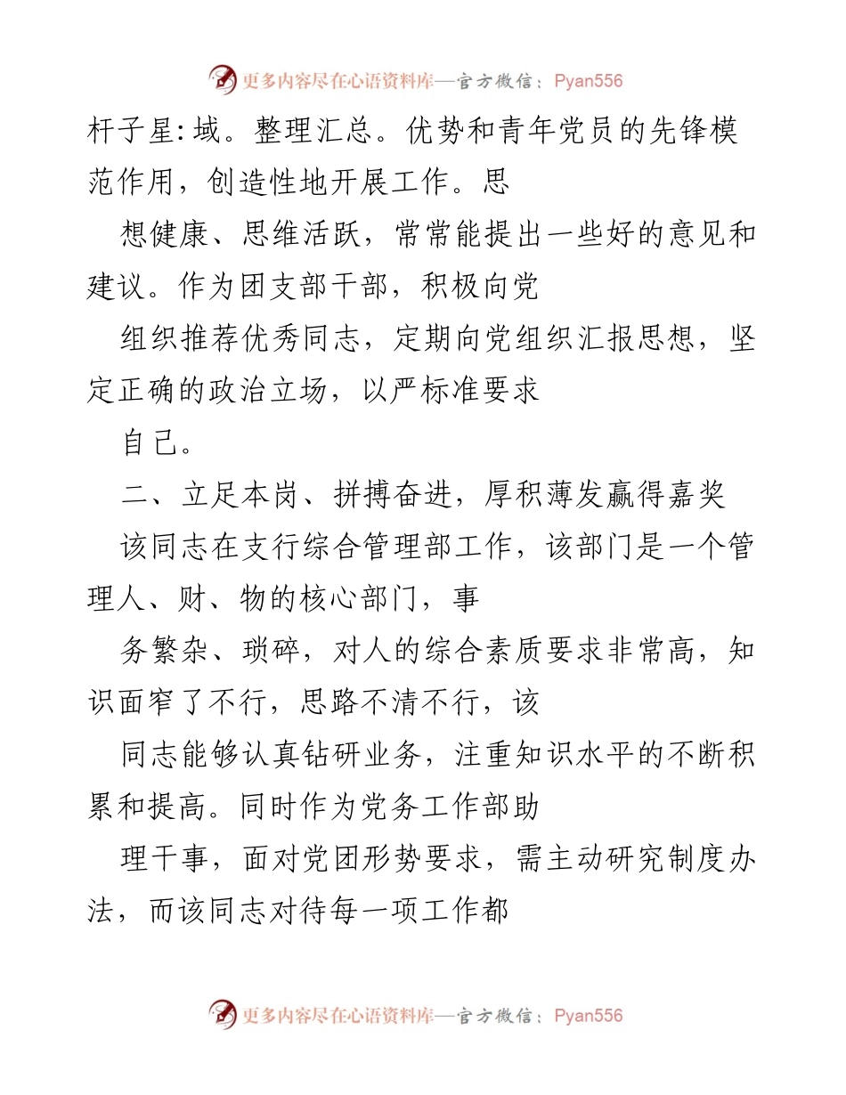 [工作总结] 团支部工作 - 团支部书记工作总结与成就展示.docx_第2页