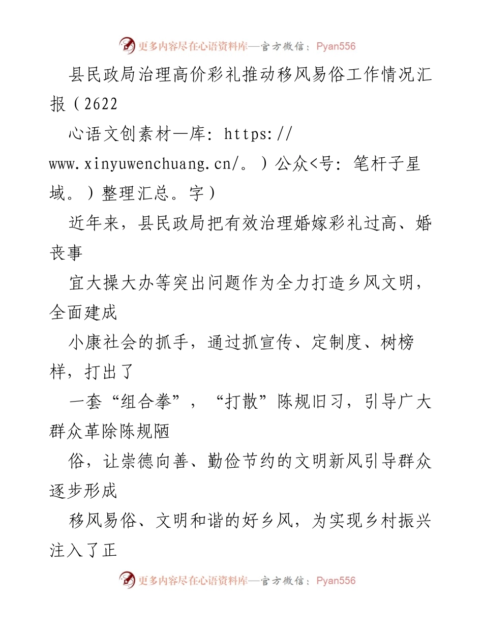 [工作总结] 县民政局 - 治理高价彩礼与推动移风易俗工作情况汇报.docx_第1页