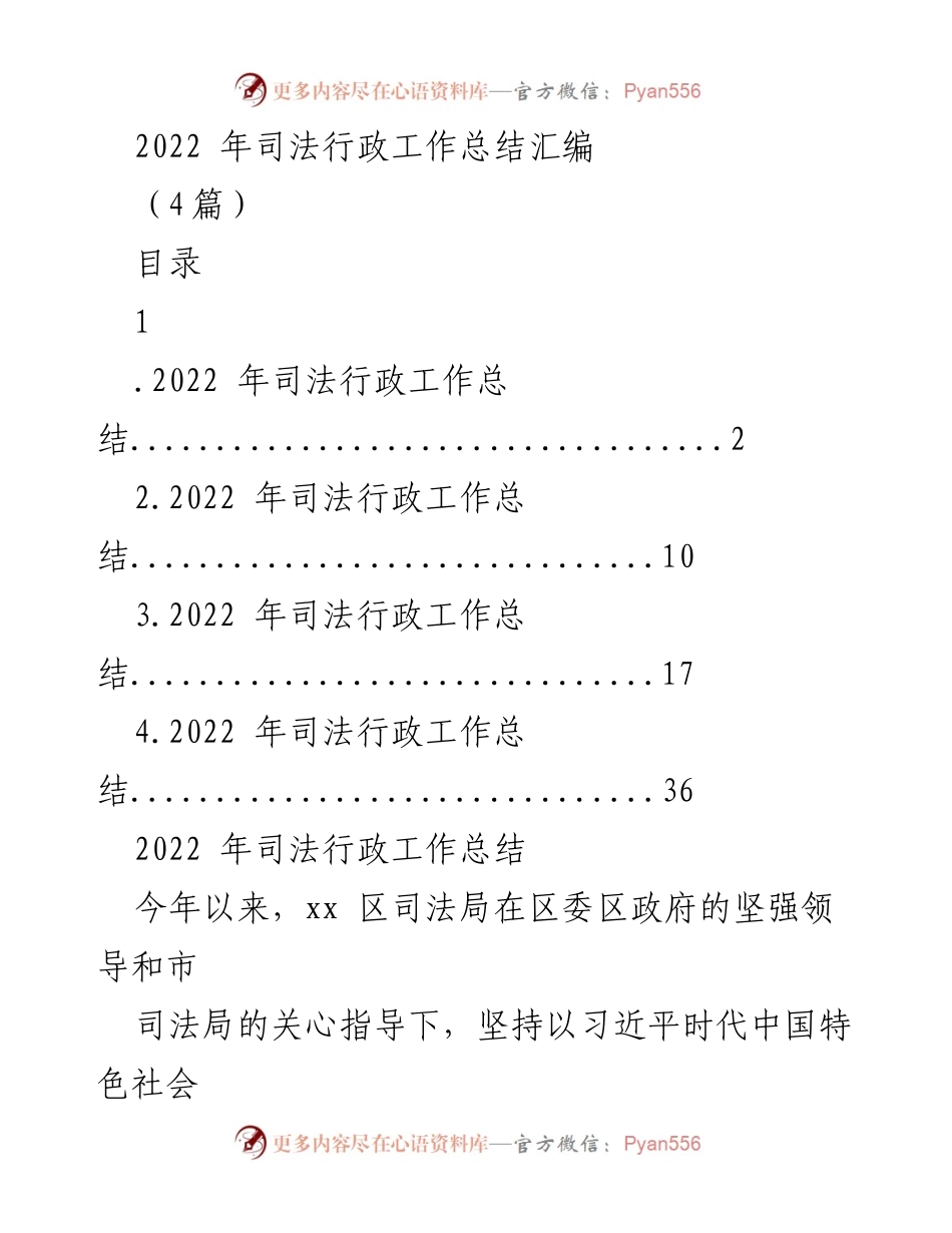 [工作总结] 司法行政 - 2022年司法行政工作总结汇编.docx_第1页