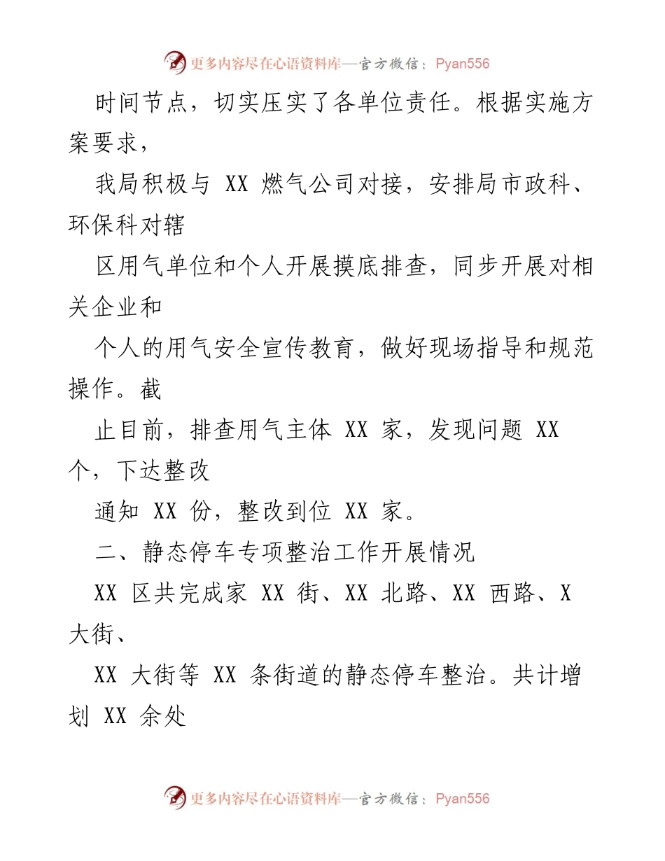 [工作总结] 城市管理 - XX 区城市管理工作进展情况汇报.docx_第2页