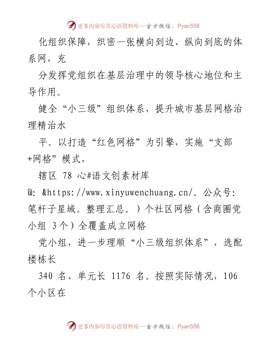 [工作总结] 基层治理 - 打通党建引领基层治理新路径.docx_第2页