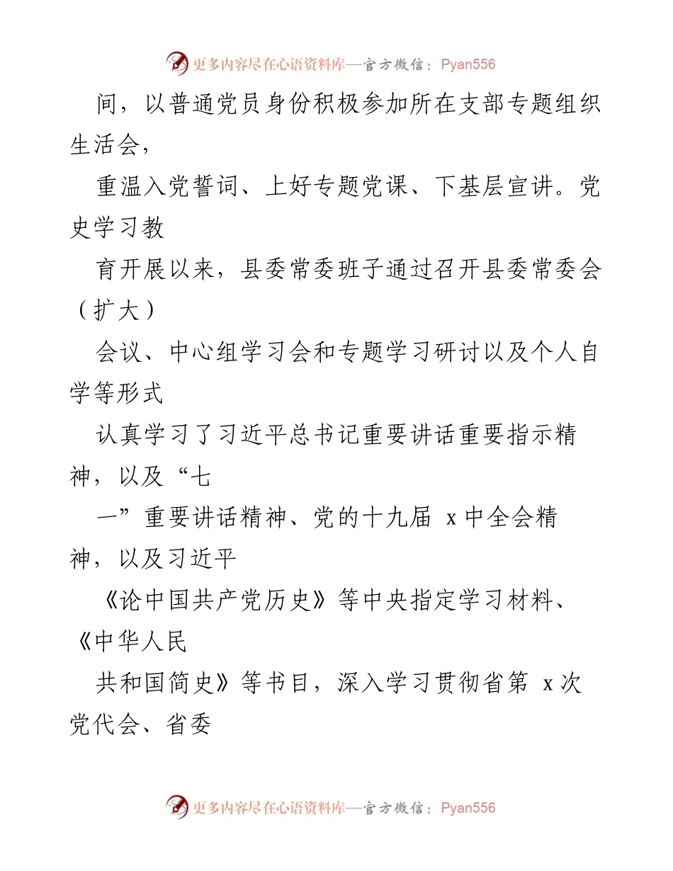 [工作总结] 县委常委班子 - 2021年度专题民主生活会准备情况报告.docx_第2页