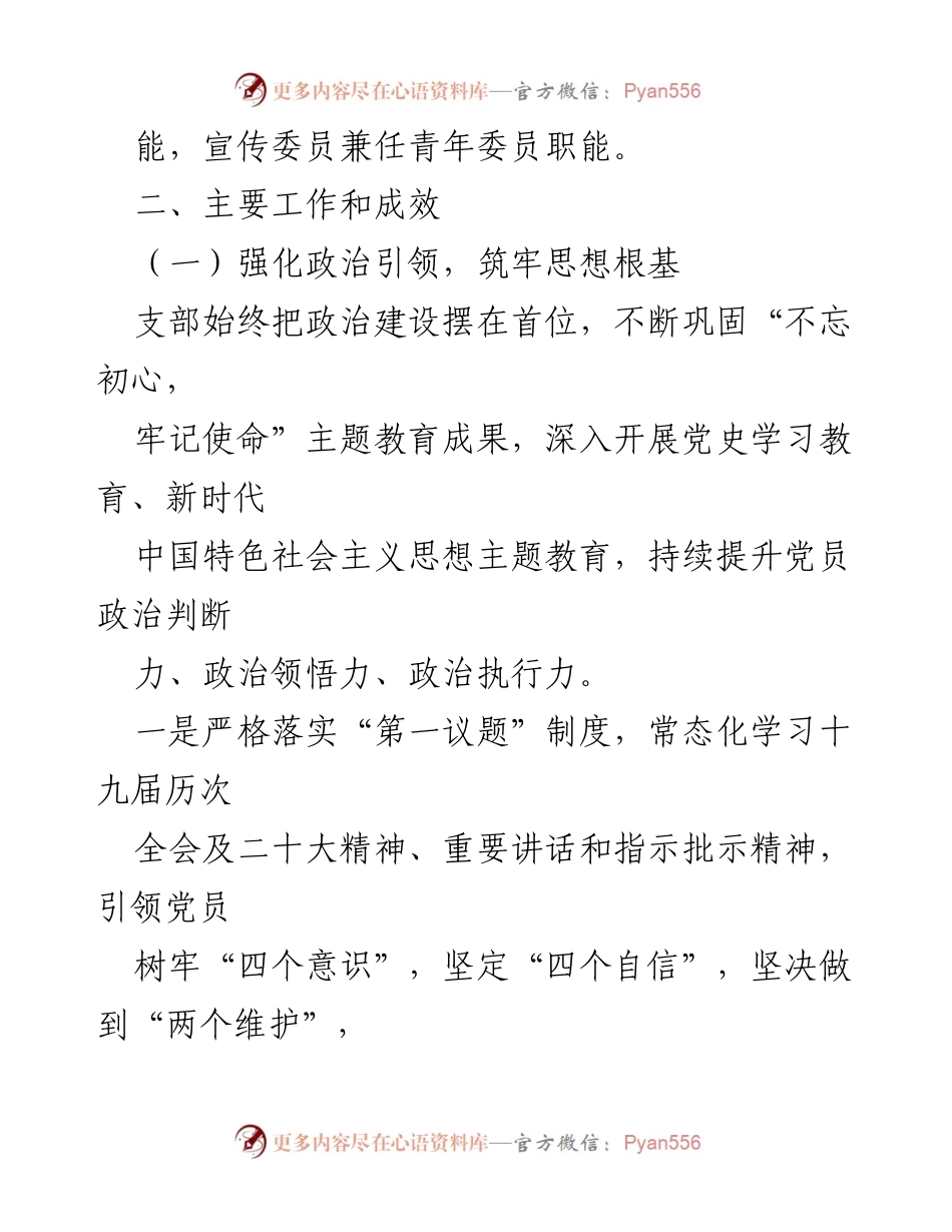 [工作总结] 基层党支部 - 基层党支部换届选举工作总结报告.docx_第2页