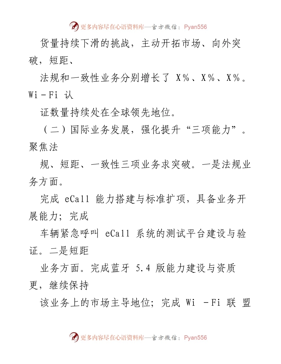 [工作总结] 国企党委书记会议 - 2023年上半年工作成效及下半年发展思路汇报.docx_第2页