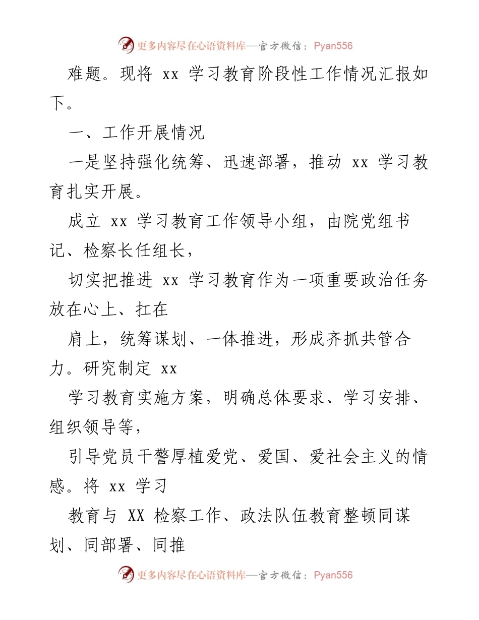 [工作总结] 学习教育阶段性工作汇报 - XX 学习教育阶段性工作情况报告.docx_第2页