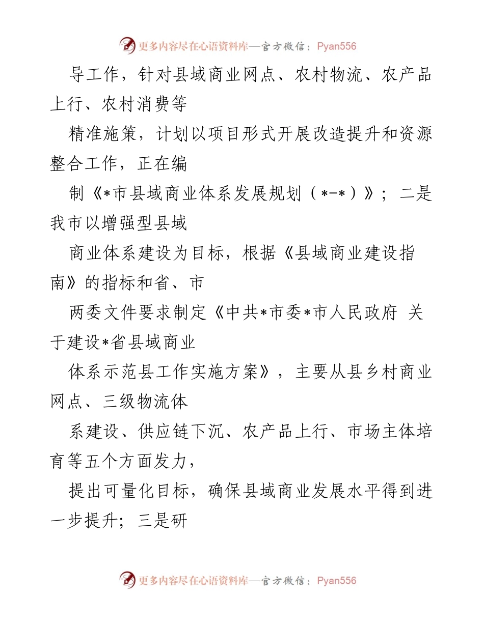 [工作总结] 商业体系建设 - 全市县域商业体系建设工作开展情况汇报.docx_第2页