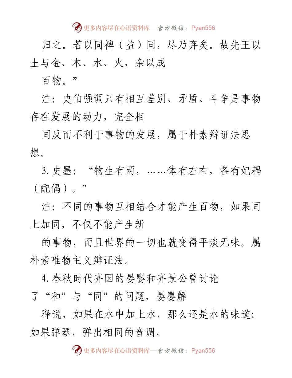 [工作总结] 学术研讨 - 中国哲学史中的哲学思想与命题探讨.docx_第2页