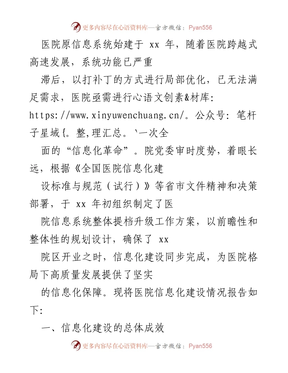 [工作总结] 医院信息化建设 - 医院信息化建设整体提档升级工作总结报告.docx_第1页